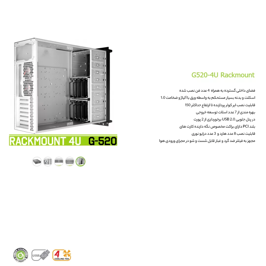 کیس کامپیوتر گرین مدل G520 4U