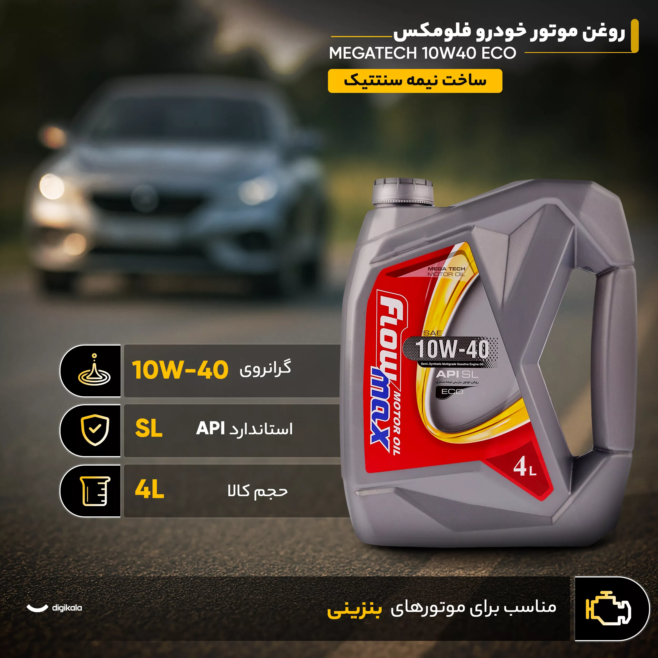 روغن موتور خودرو فلومکس مدل MEGATECH 10W40 ECO حجم 4 لیتر