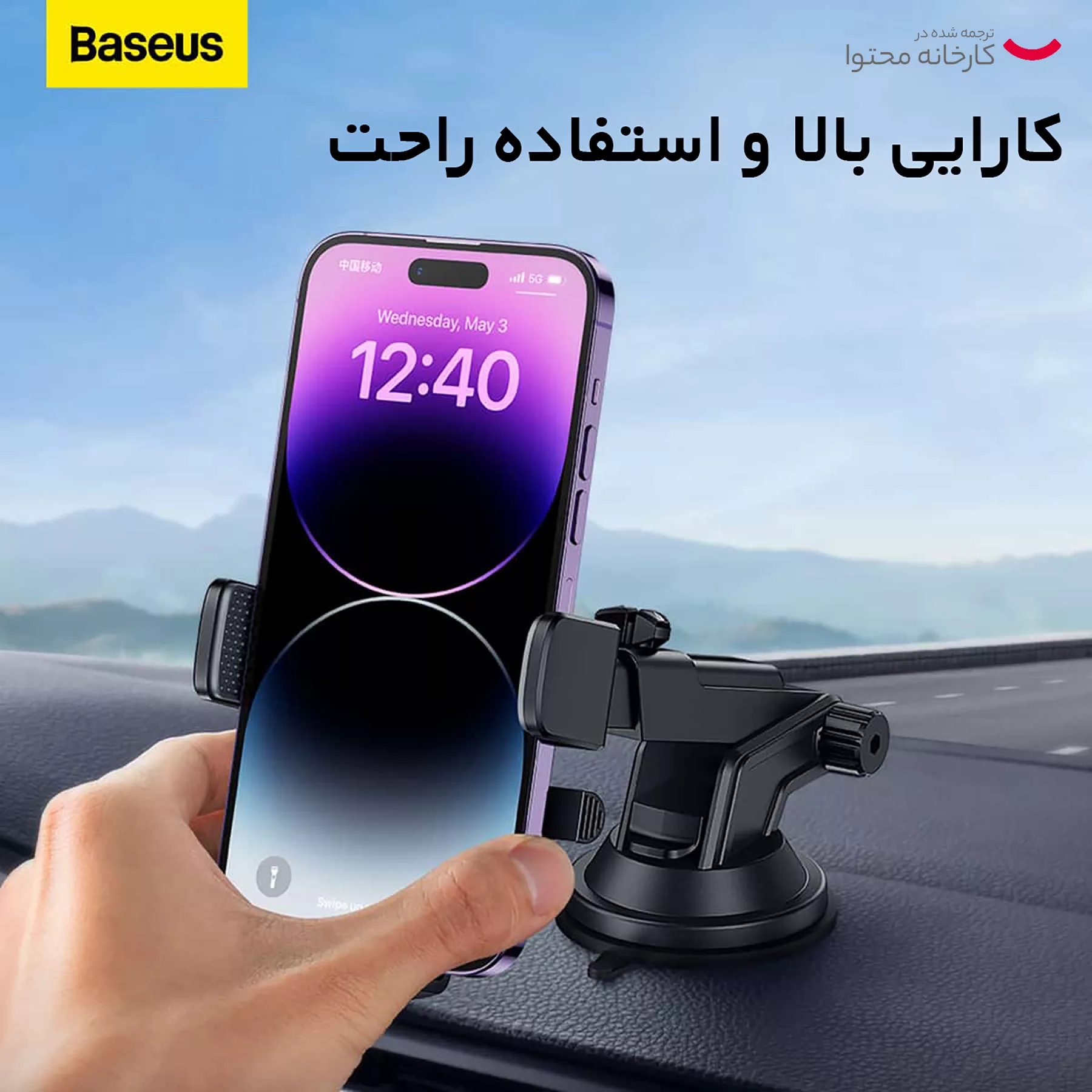 پایه نگهدارنده گوشی موبایل بیسوس مدل UltraControl Pro