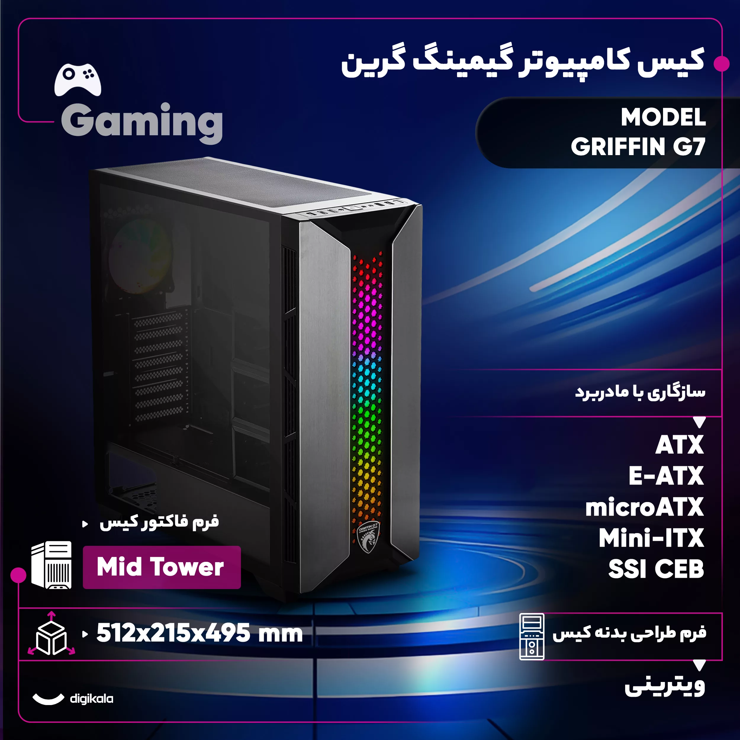 کیس کامپیوتر گیمینگ گرین مدل GRIFFIN G7