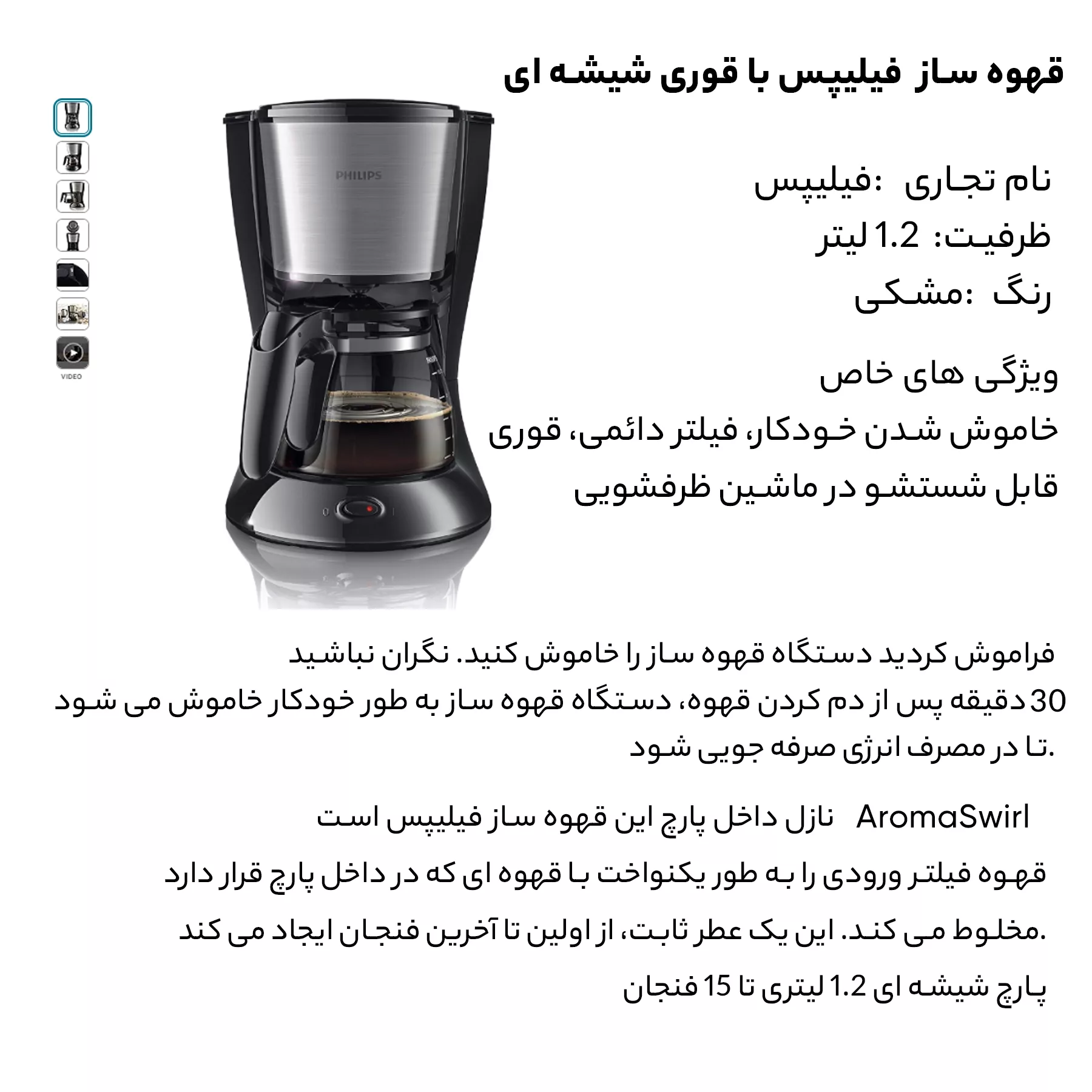 قهوهساز فیلیپس مدل HD7462
