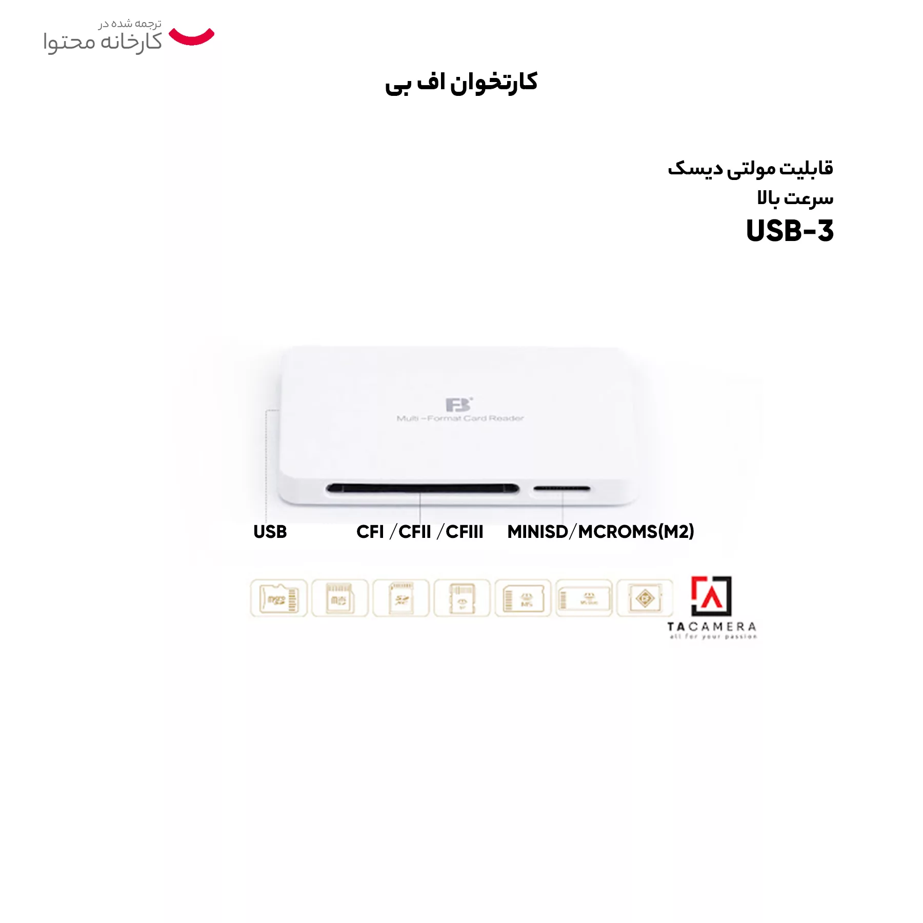 کارت خوان اف بی مدل FB-680
