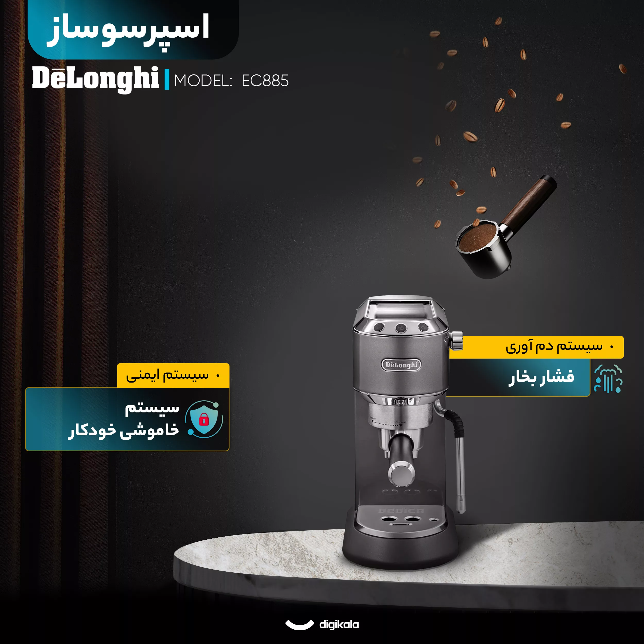 اسپرسو ساز ۱۱۰۰ میلیمتر دلونگی مدل EC885