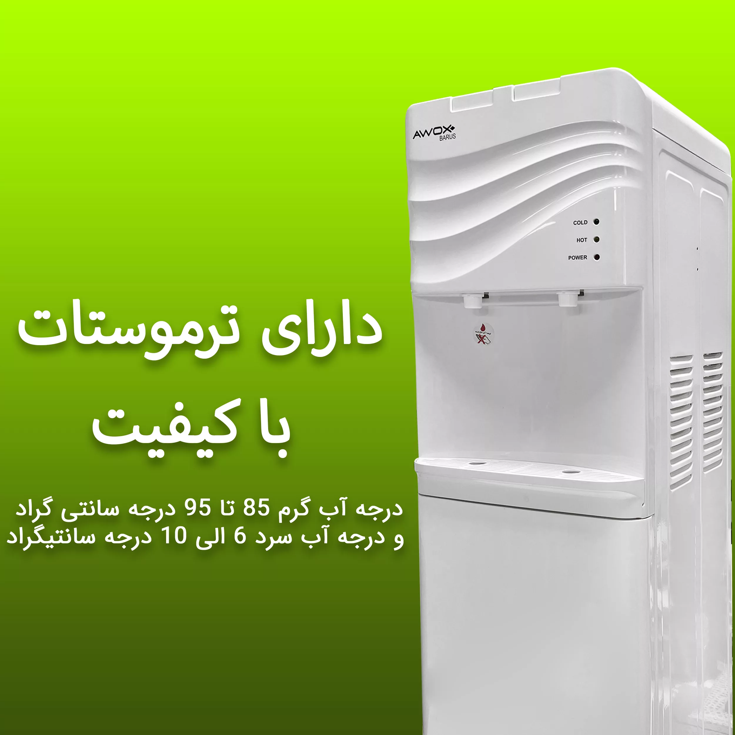آبسردکن آوکس مدل باروس
