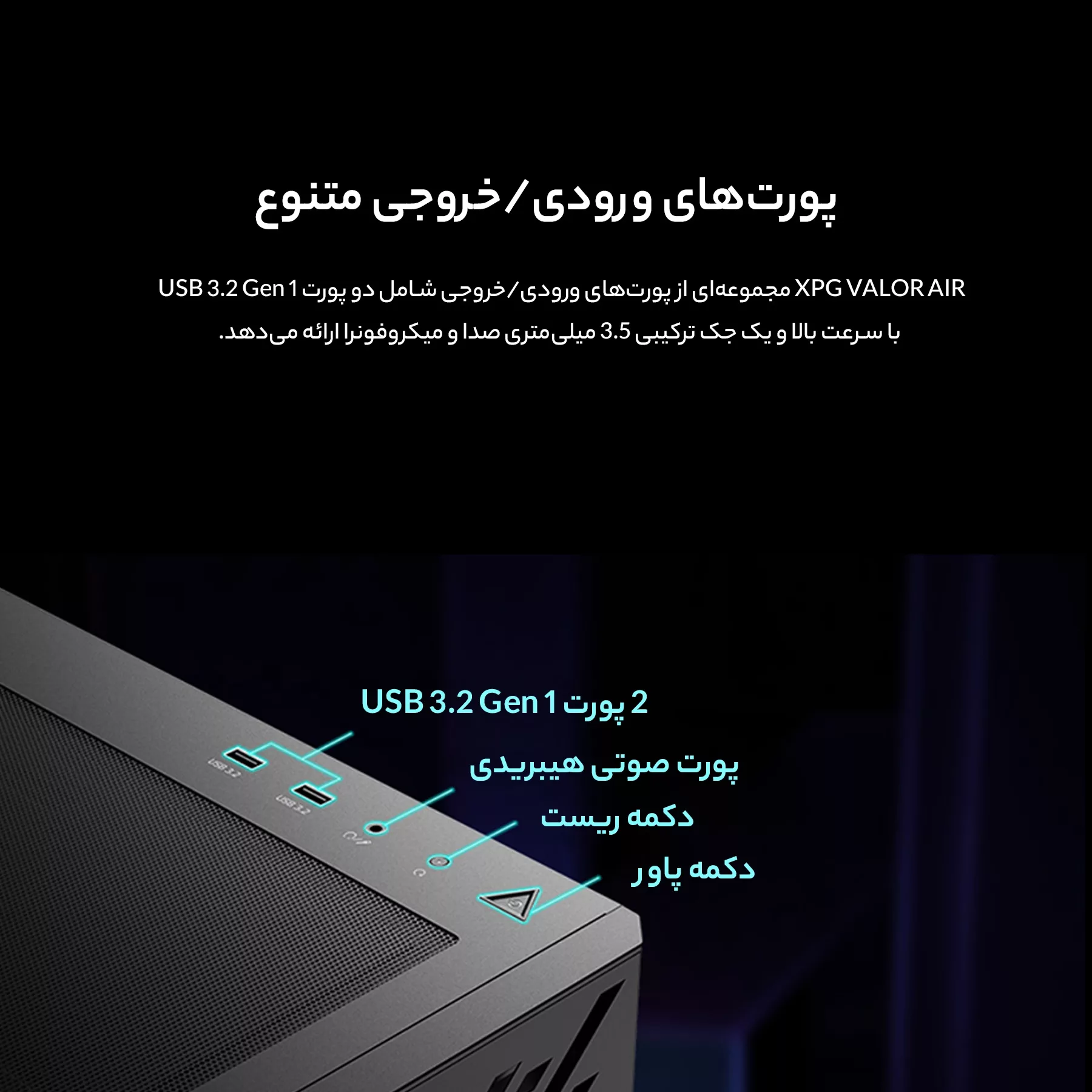 کیس کامپیوتر ای دیتا ایکس پی جی مدل VALOR AIR