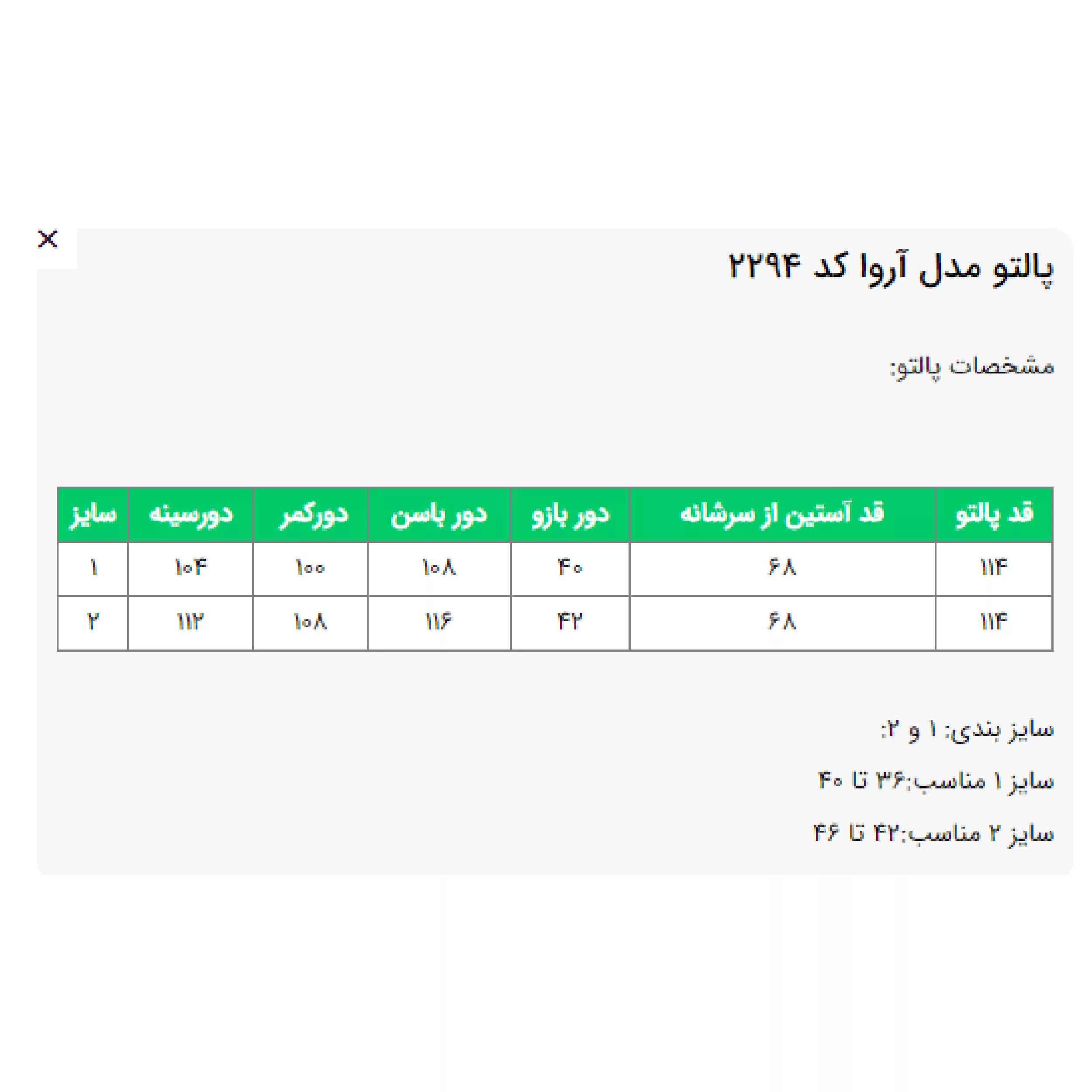 پالتو زنانه السانا مدل آروا کد 229406