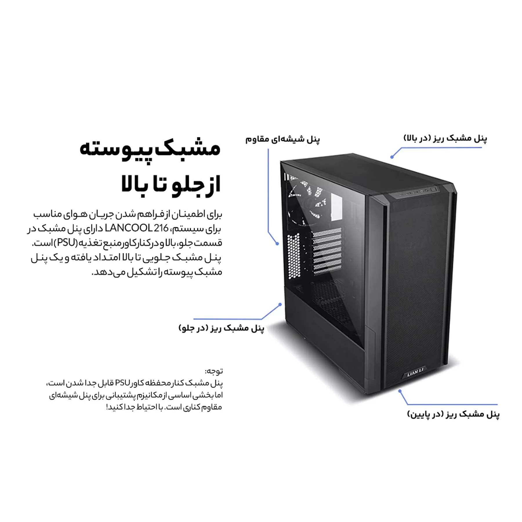 کیس کامپیوتر لیان لی مدل LANCOOL 216