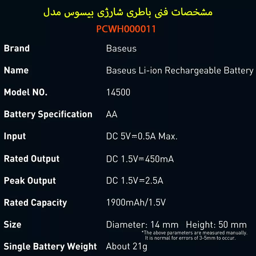 باتری قلمی قابل شارژ بیسوس مدل PCWH000011  بسته دو عددی