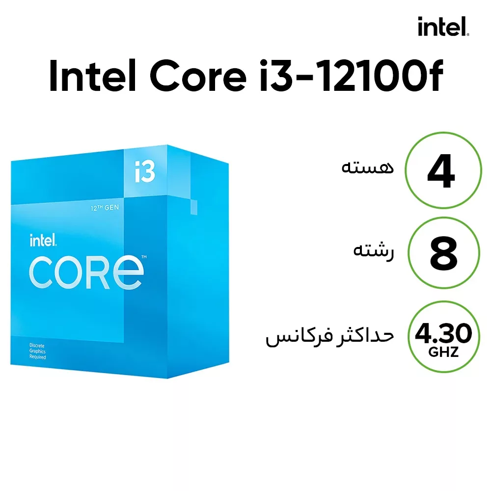 پردازنده مرکزی اینتل سری Alder Lake مدل Core i3-12100f