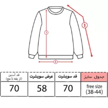 سویشرت زنانه مدل پاییز کد 10