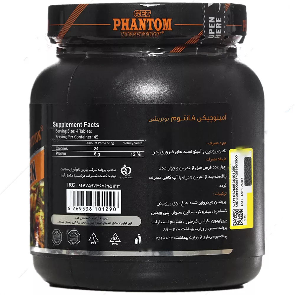 قرص آمینو چیکن فانتوم نوتریشن بسته 180 عددی