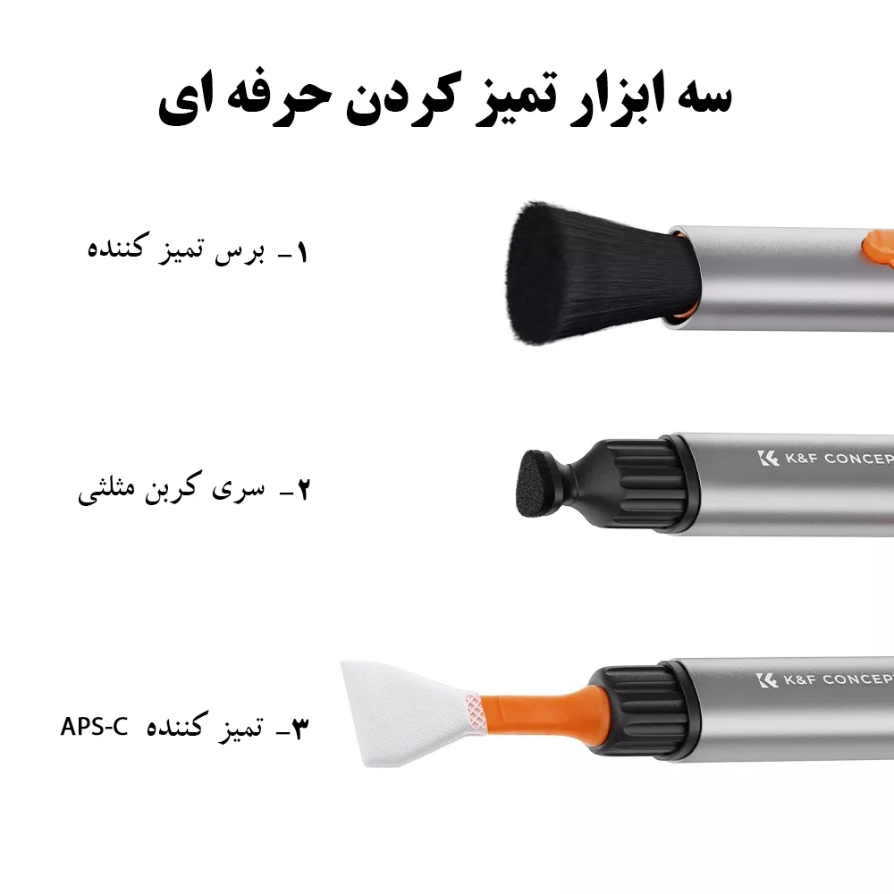 کیت تمیزکننده سنسور و لنز کی اند اف مدل 3in1 APS-C