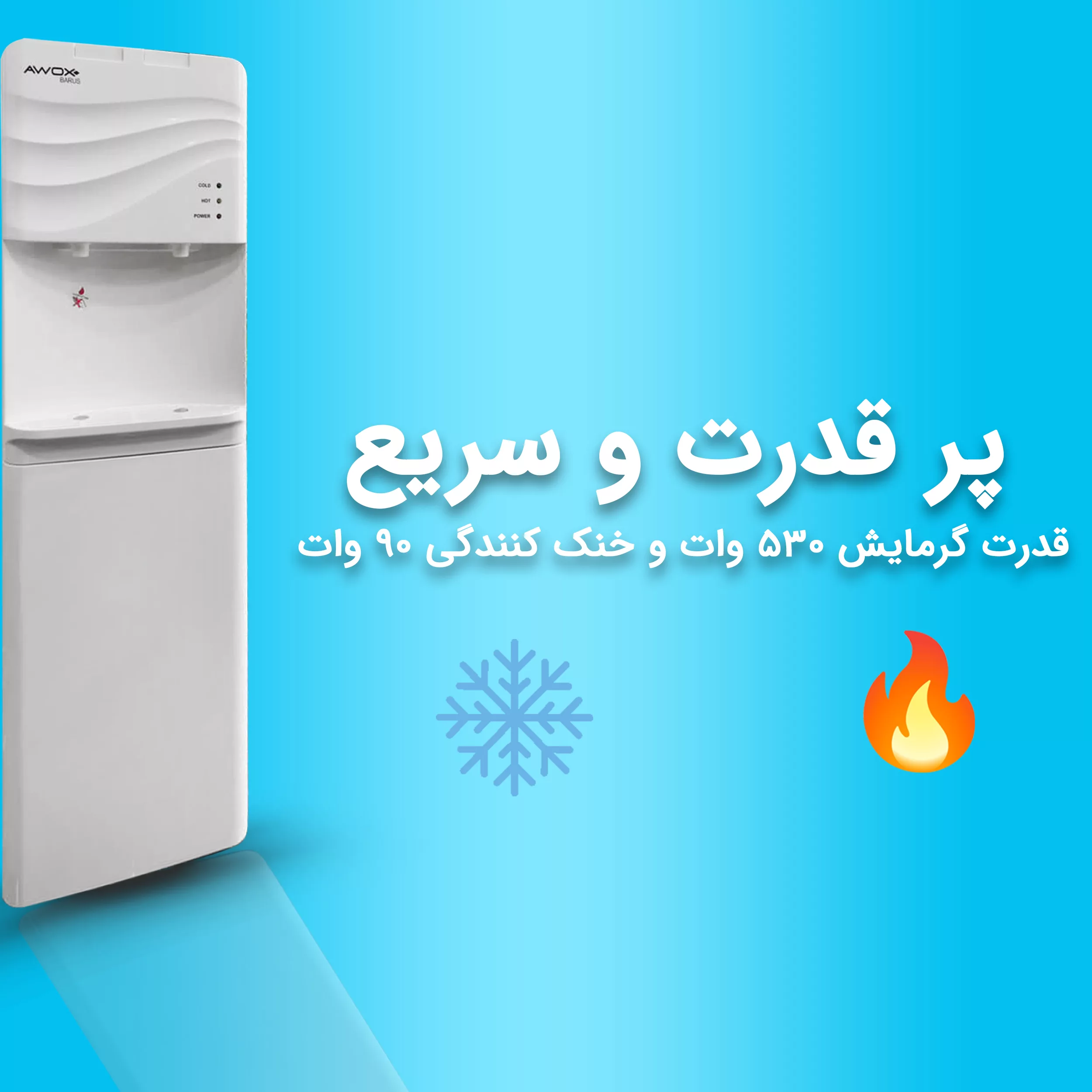 آبسردکن آوکس مدل باروس