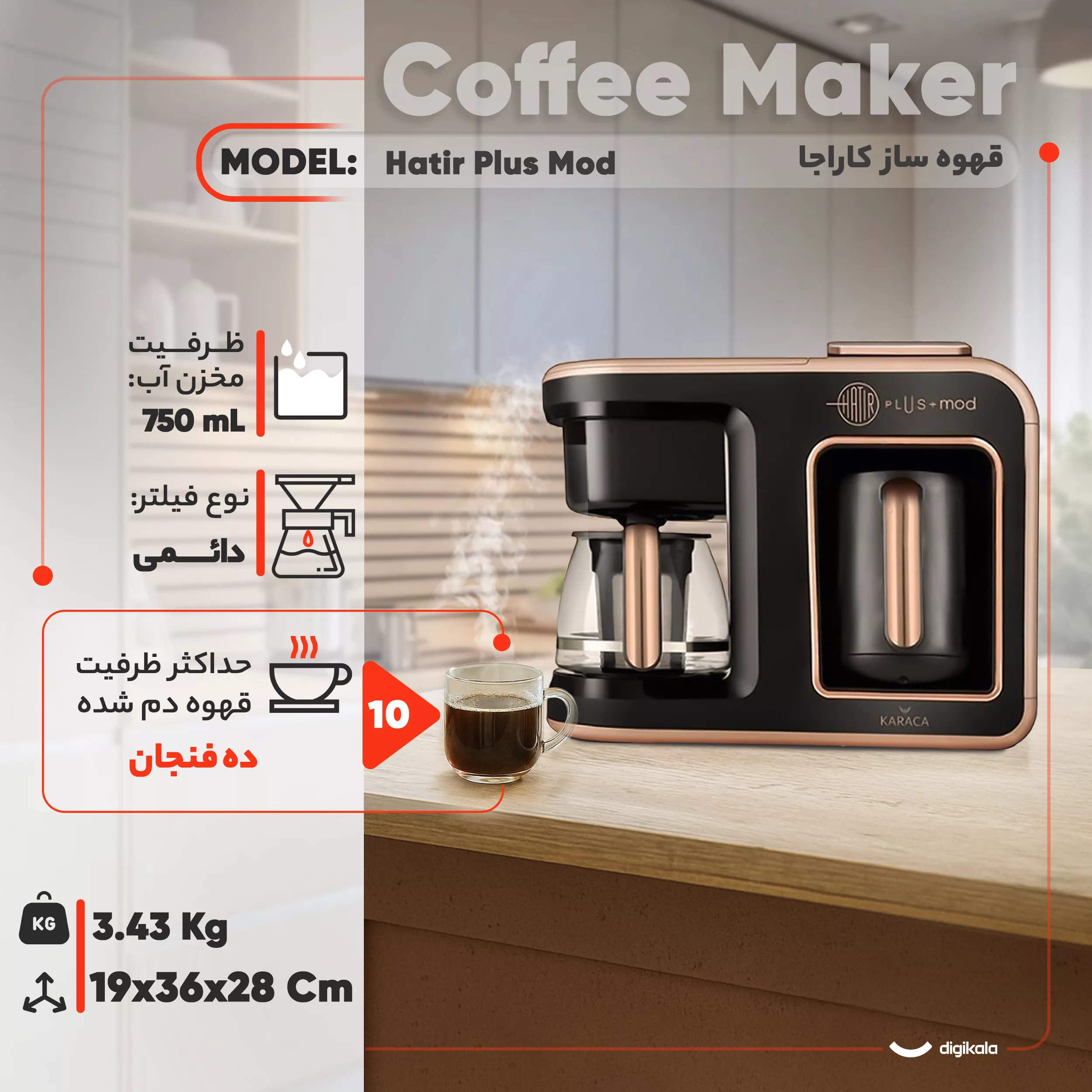 قهوهساز کاراجا مدل Hatir Plus Mod