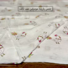 خشک کن کودک مدل موسلین کد 1007