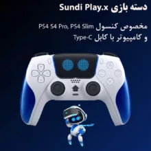 دسته بازی پلی استیشن ۴ مدل Sundi RS5 Pro
