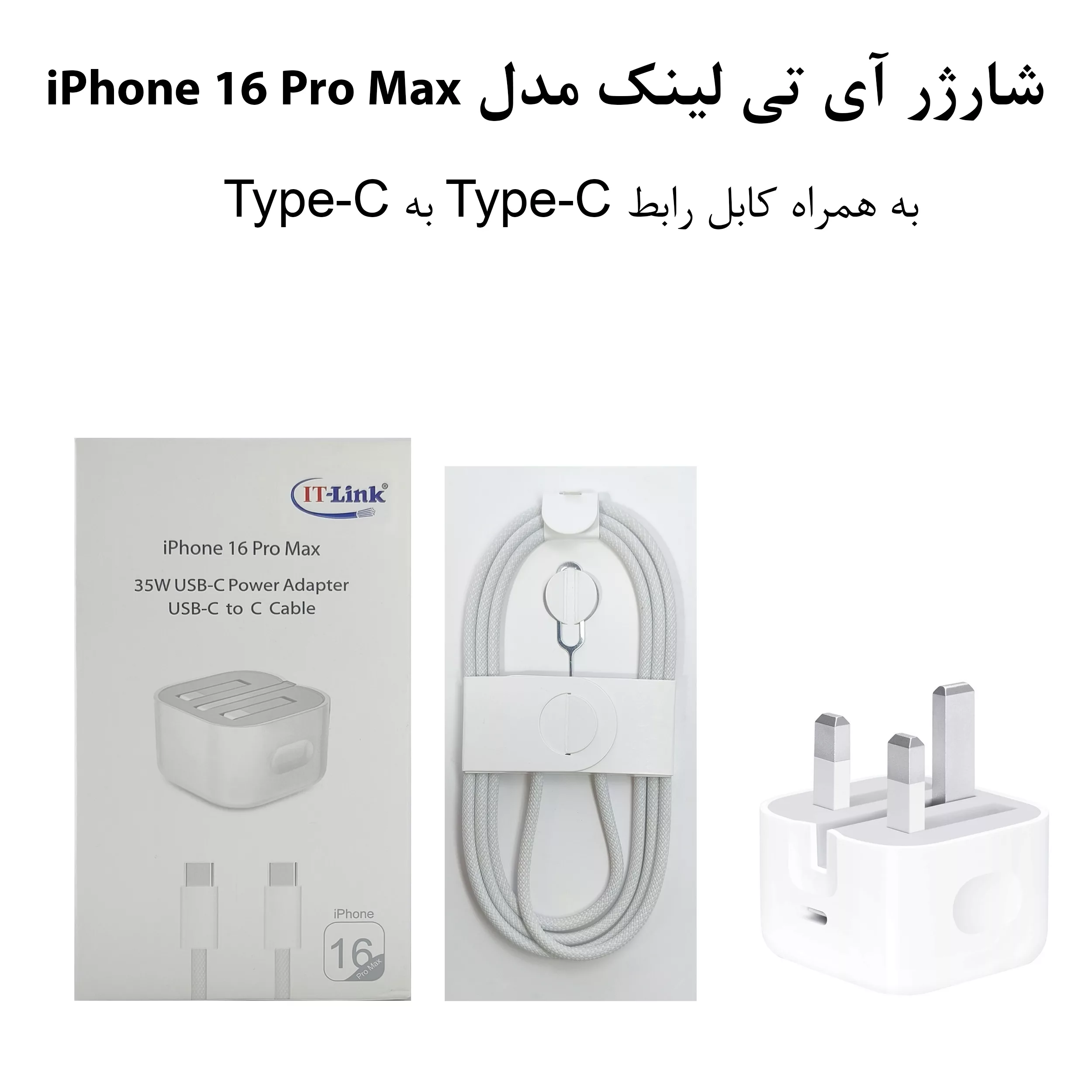 شارژر دیواری 35 وات آی تی لینک مدل iPhone 16 Pro Max A2344 به همراه کابل USB-C
