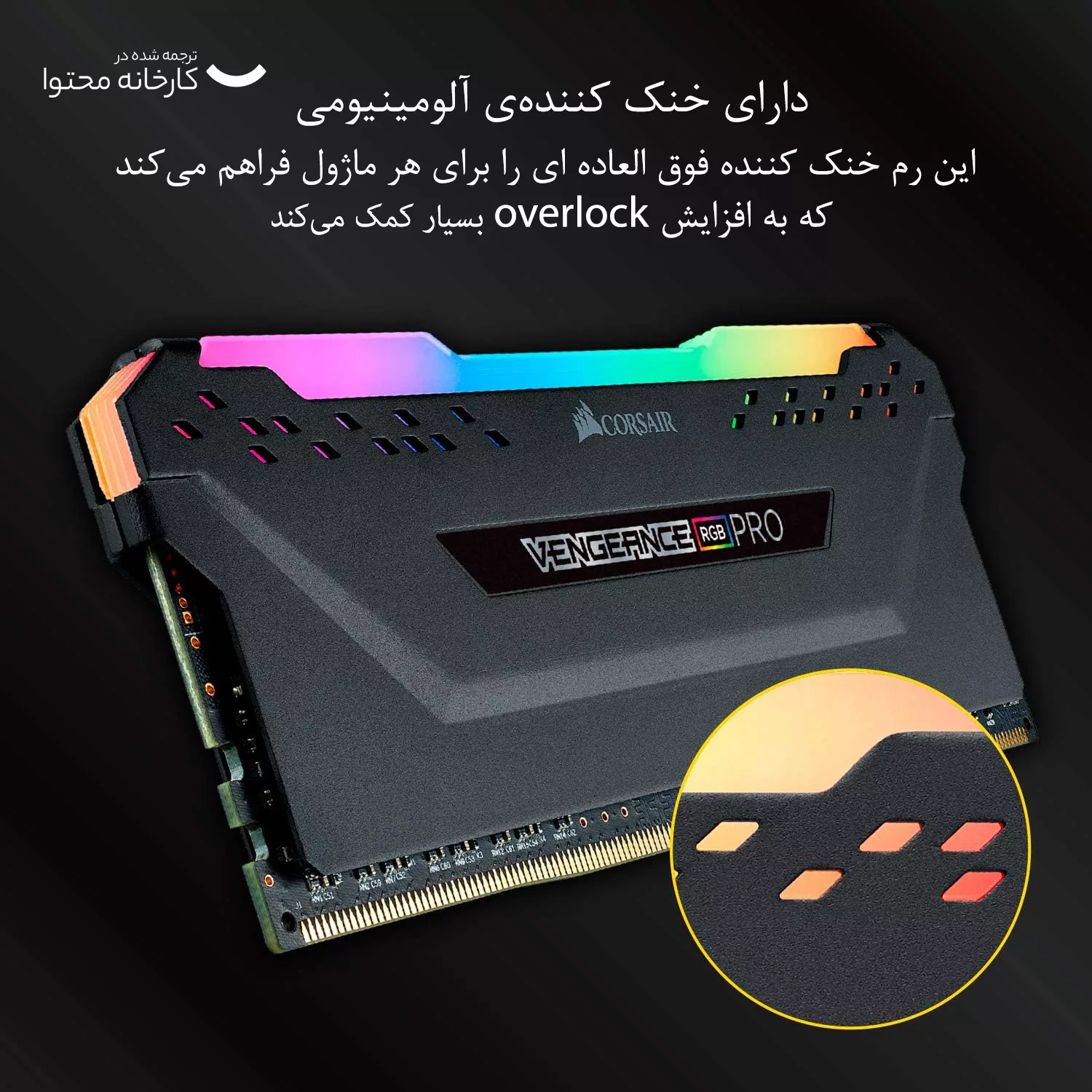 رم دسکتاپ DDR4 دو کاناله 3200 مگاهرتز CL16 کورسیر مدل VENGEANCE RGB PRO ظرفیت 16 گیگابایت