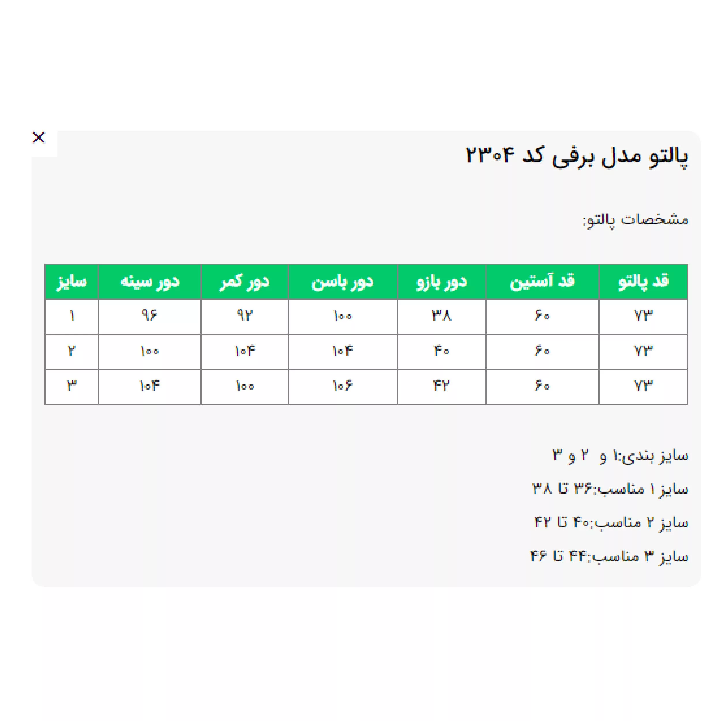 پالتو زنانه السانا مدل برفی کد 230435