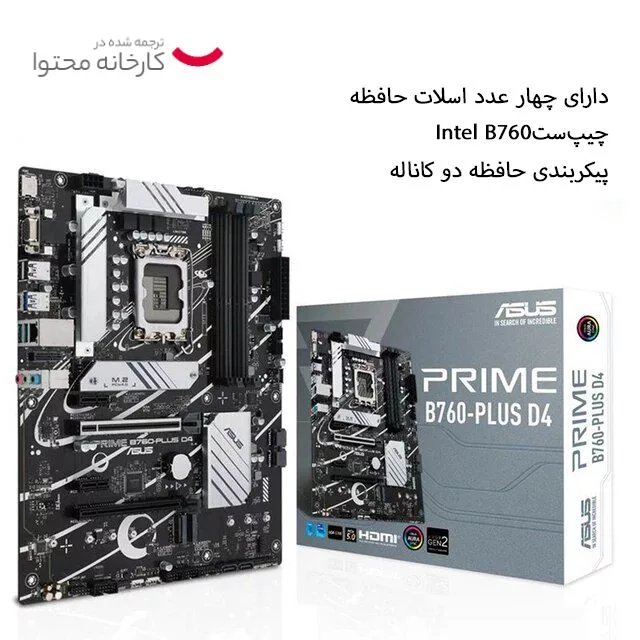 مادربرد ایسوس مدل PRIME B760-PLUS D4