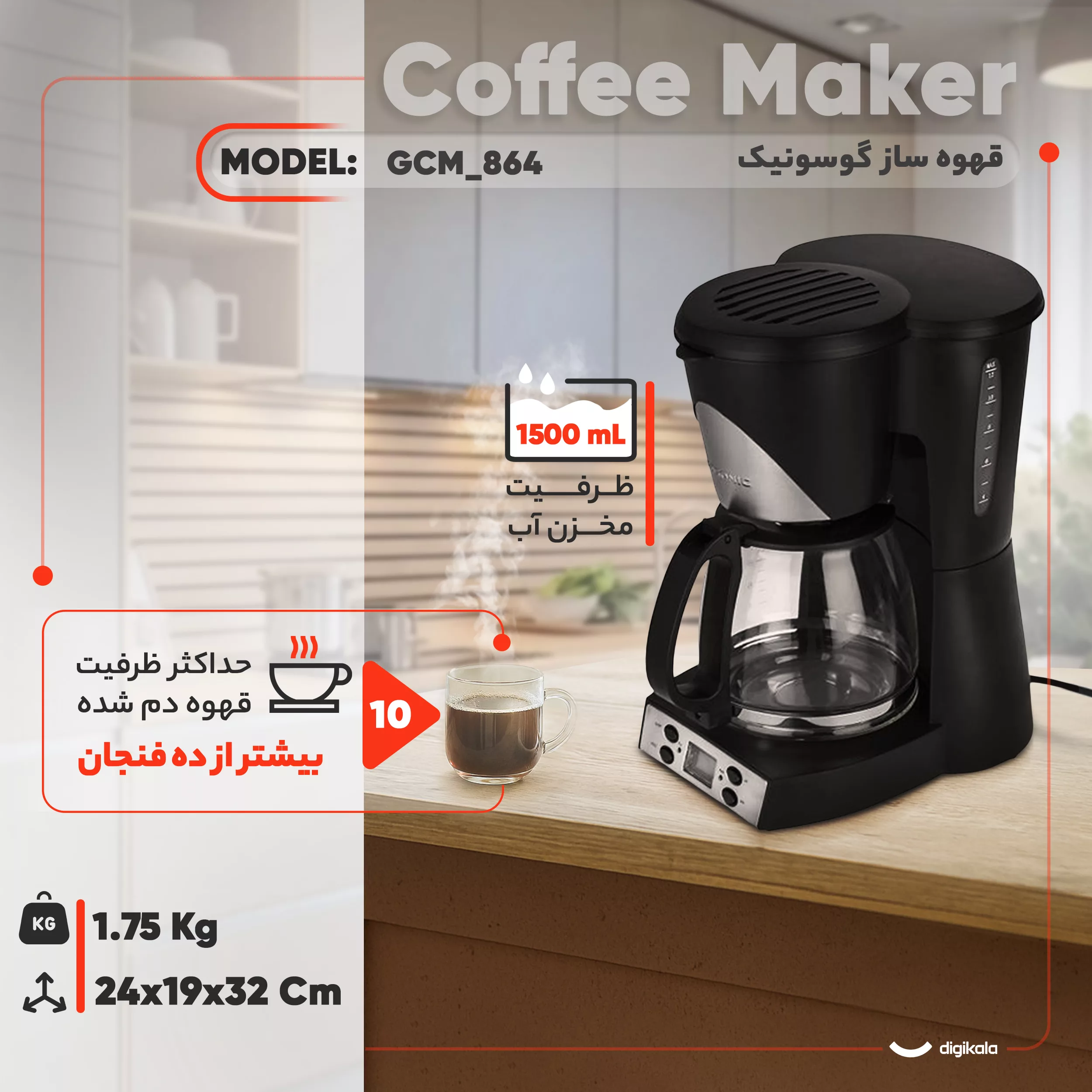 قهوهساز گوسونیک مدل GCM_864