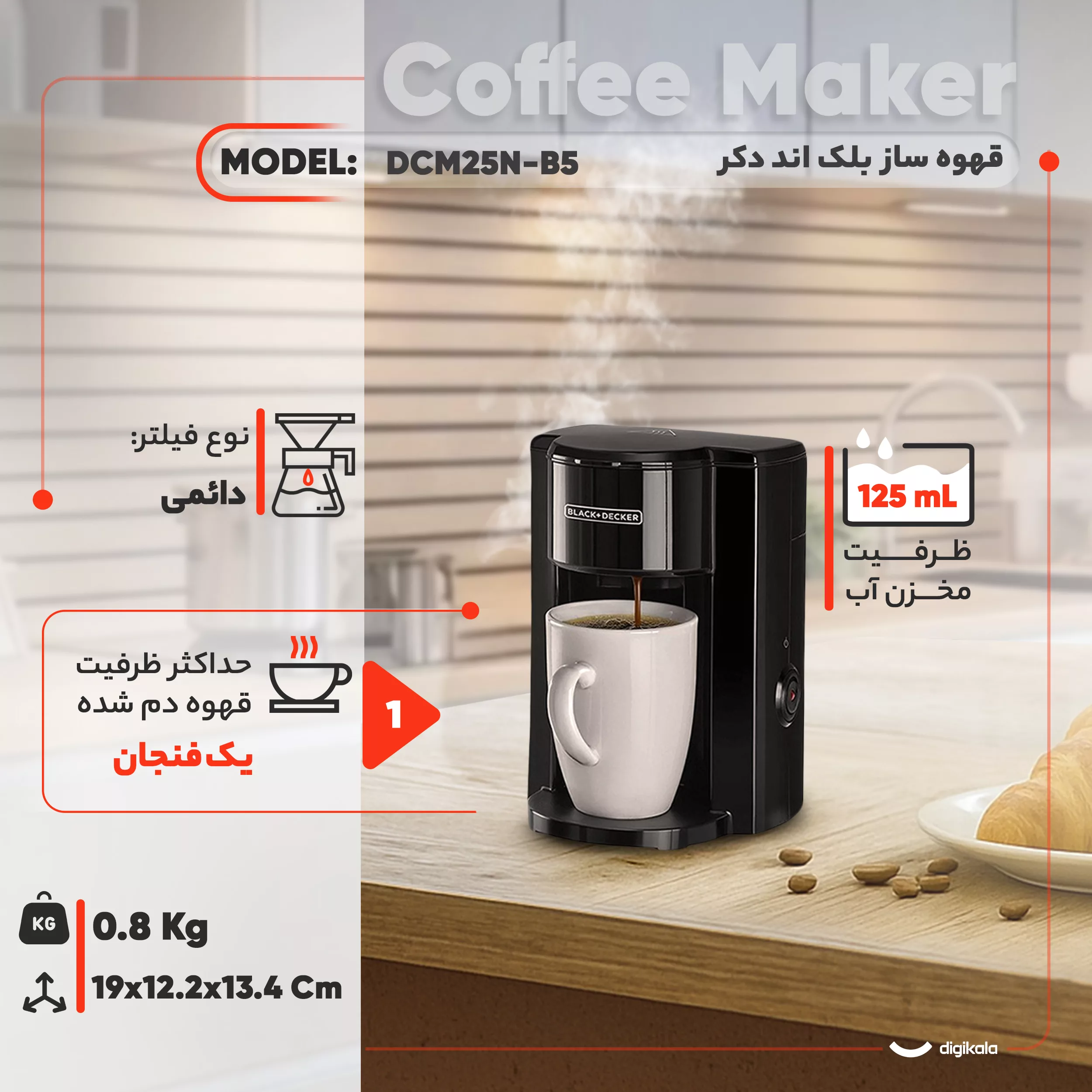 قهوهساز بلک اند دکر مدل DCM25N-B5