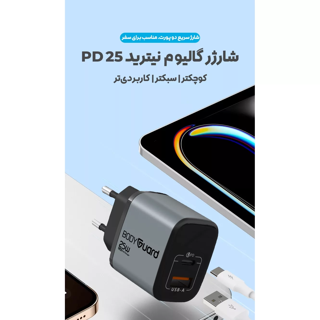 شارژر دیواری 25 وات 2 پورت بادیگارد مدل ProCharge
