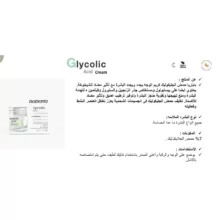 کرم ترمیم کننده باباریا مدل گلیکولیک اسید حجم 50 میلی لیتر