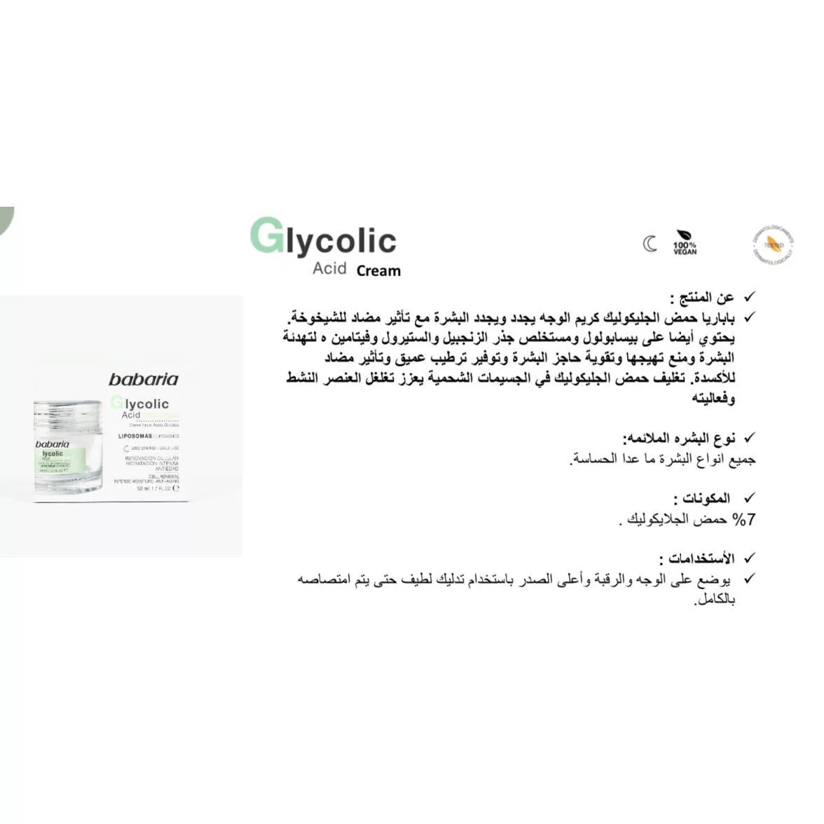 کرم ترمیم کننده باباریا مدل گلیکولیک اسید حجم 50 میلی لیتر