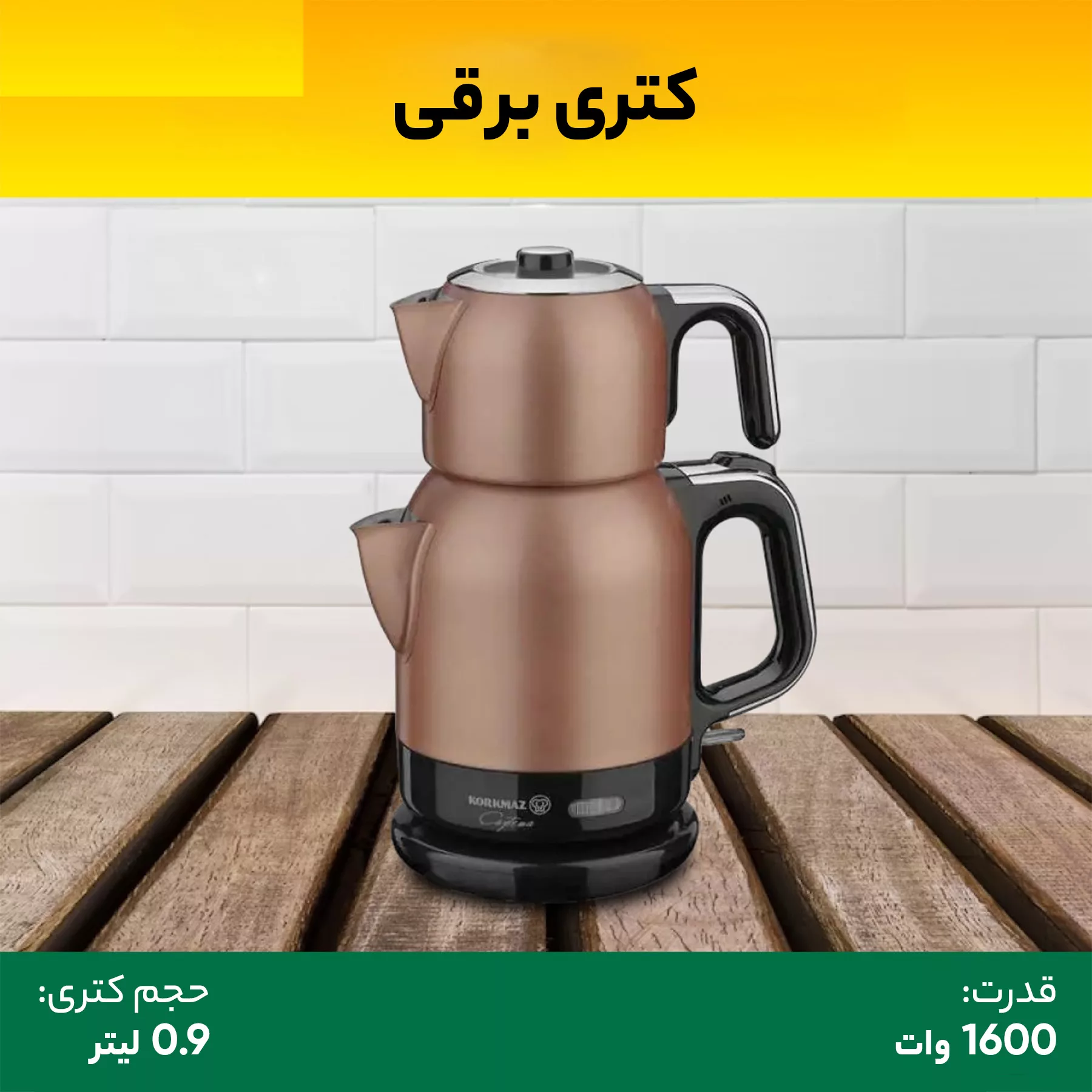چای ساز کرکماز مدل A331-02