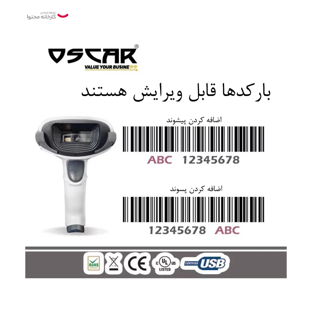 باركدخوان دوبعدي اسكار مدل UNIBAR II