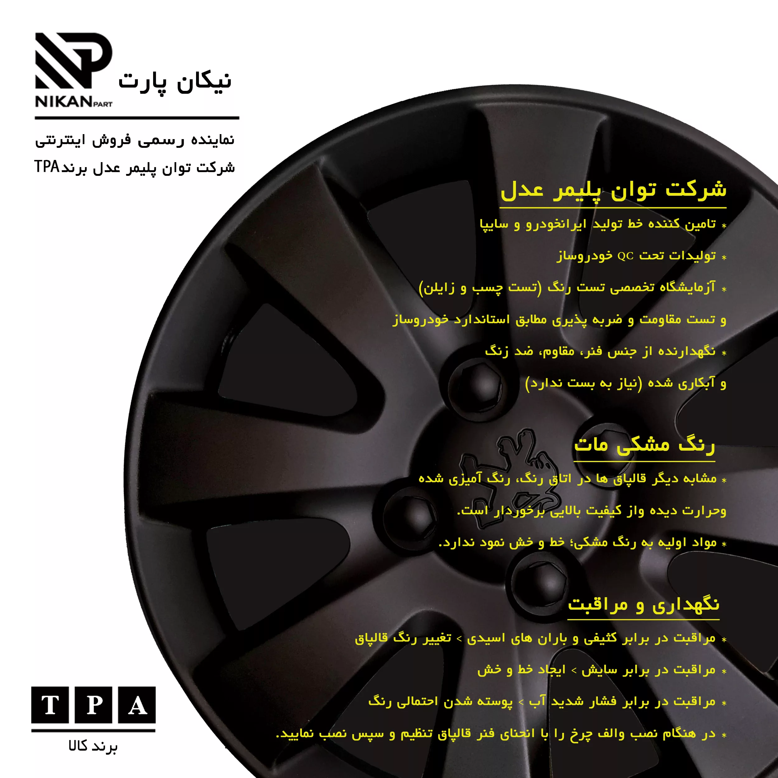 قالپاق چرخ تی پی ای مدل SL-B04 سایز 14 اینچ مناسب برای پژو SLX بسته 4 عددی