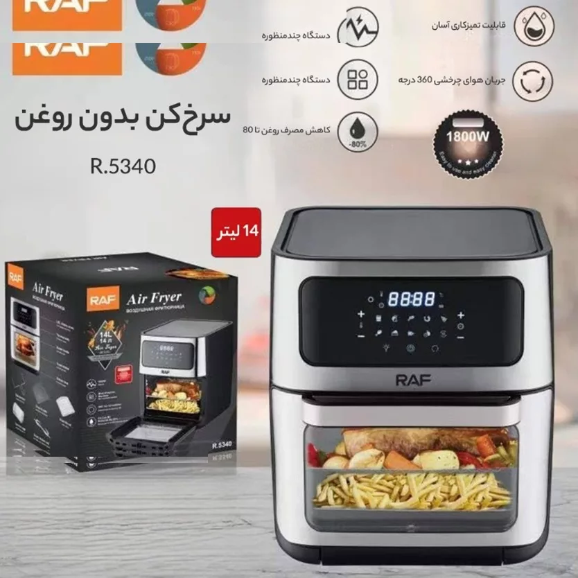 سرخ کن بدون روغن راف مدل R.5340