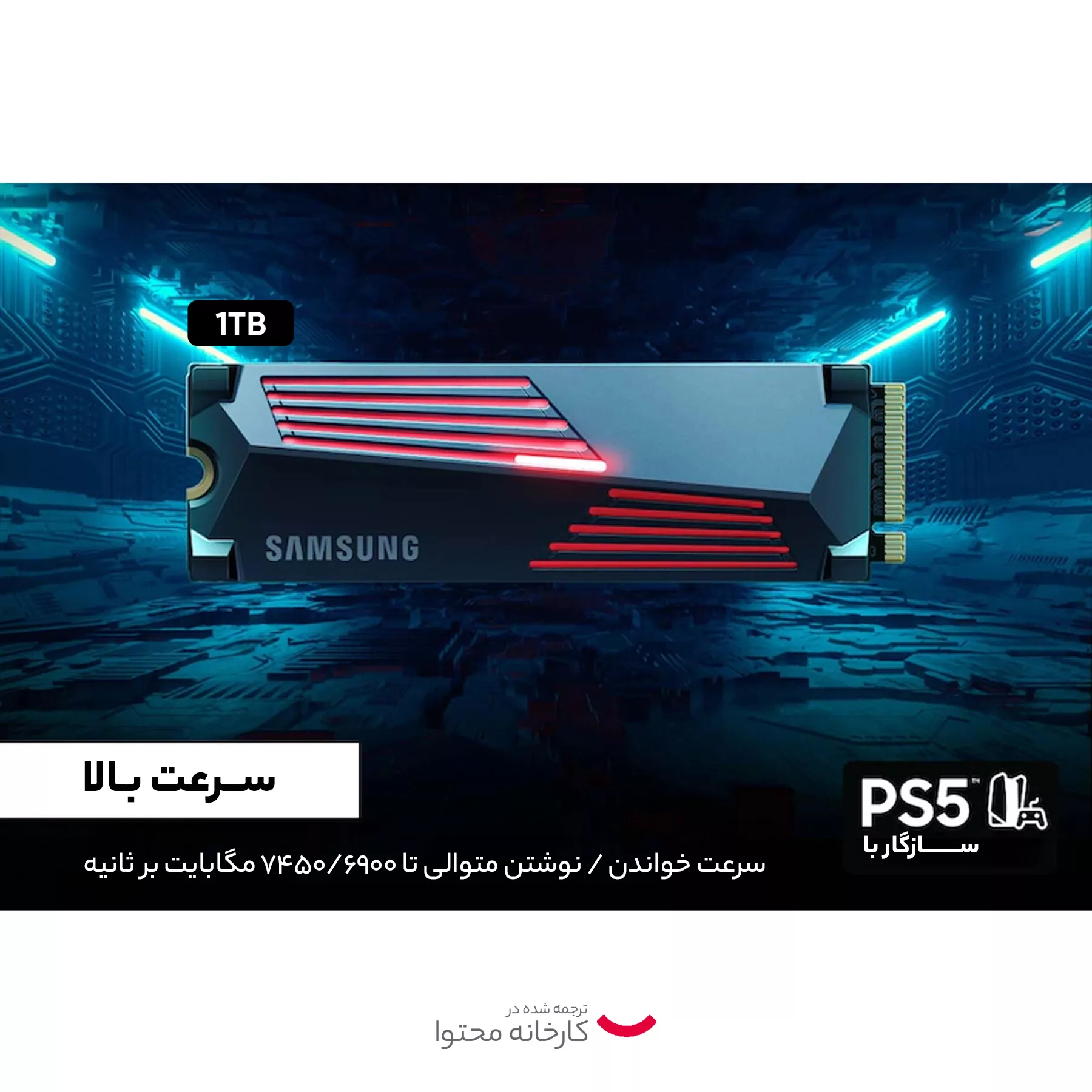 اس اس دی اینترنال سامسونگ مدل 990PRO with Heatsink ظرفیت یک ترابایت