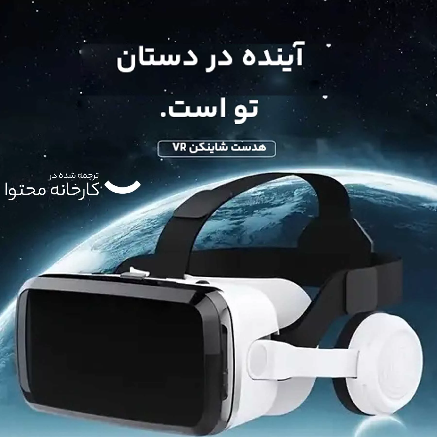 هدست واقعیت مجازی شاینکن مدل G04BS