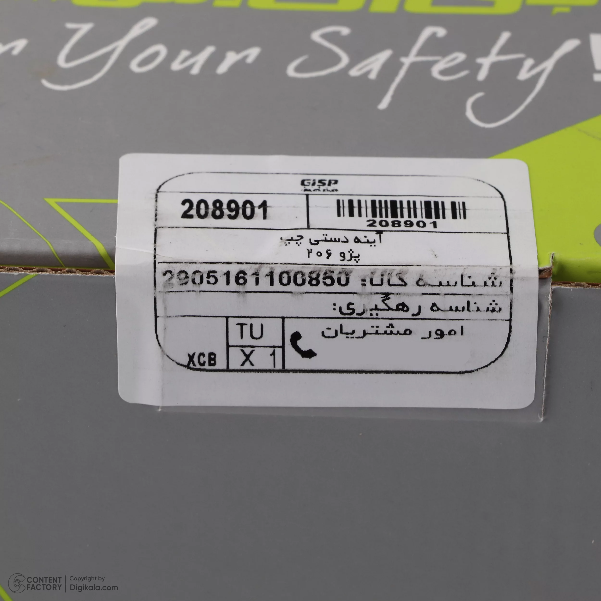 آینه جانبی دستی چپ جی ای اس پی کد 208901 مناسب برای پژو 206