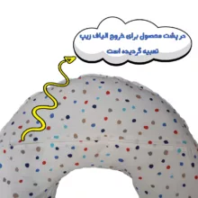 بالش شیردهی طرح خالدار