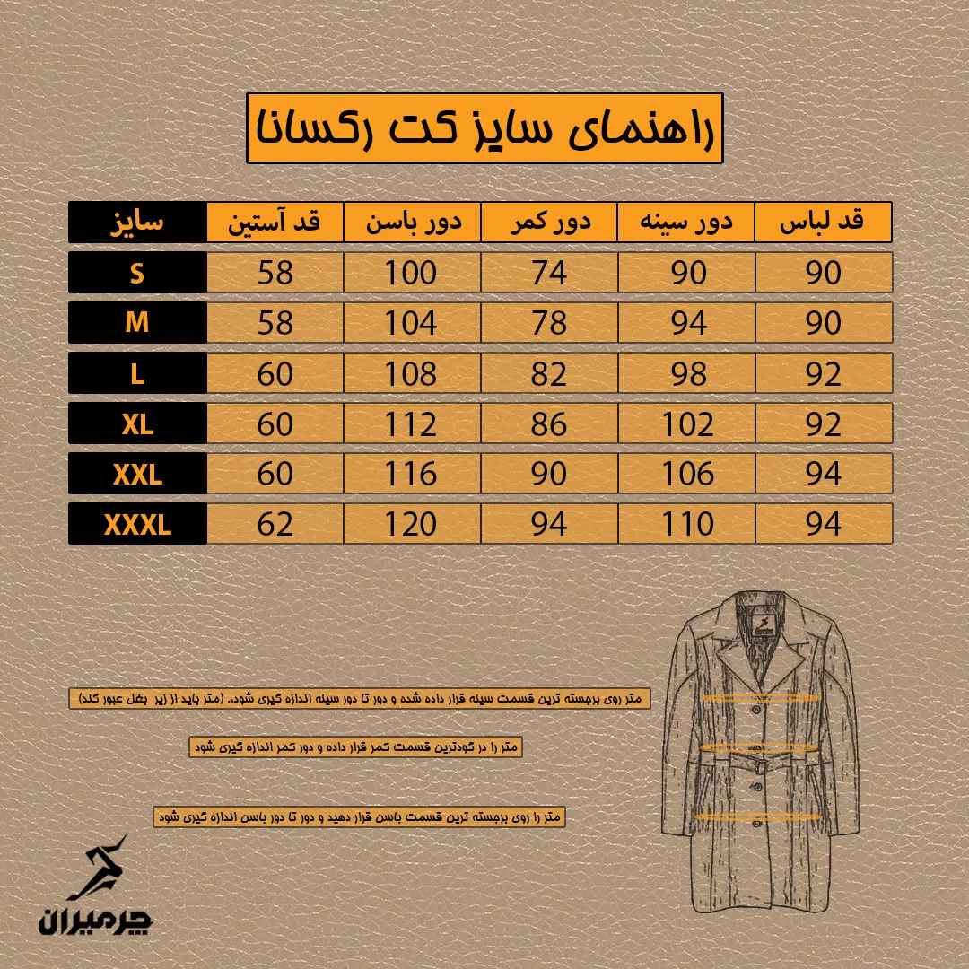 کت چرم زنانه چرمیران مدل رکسانا
