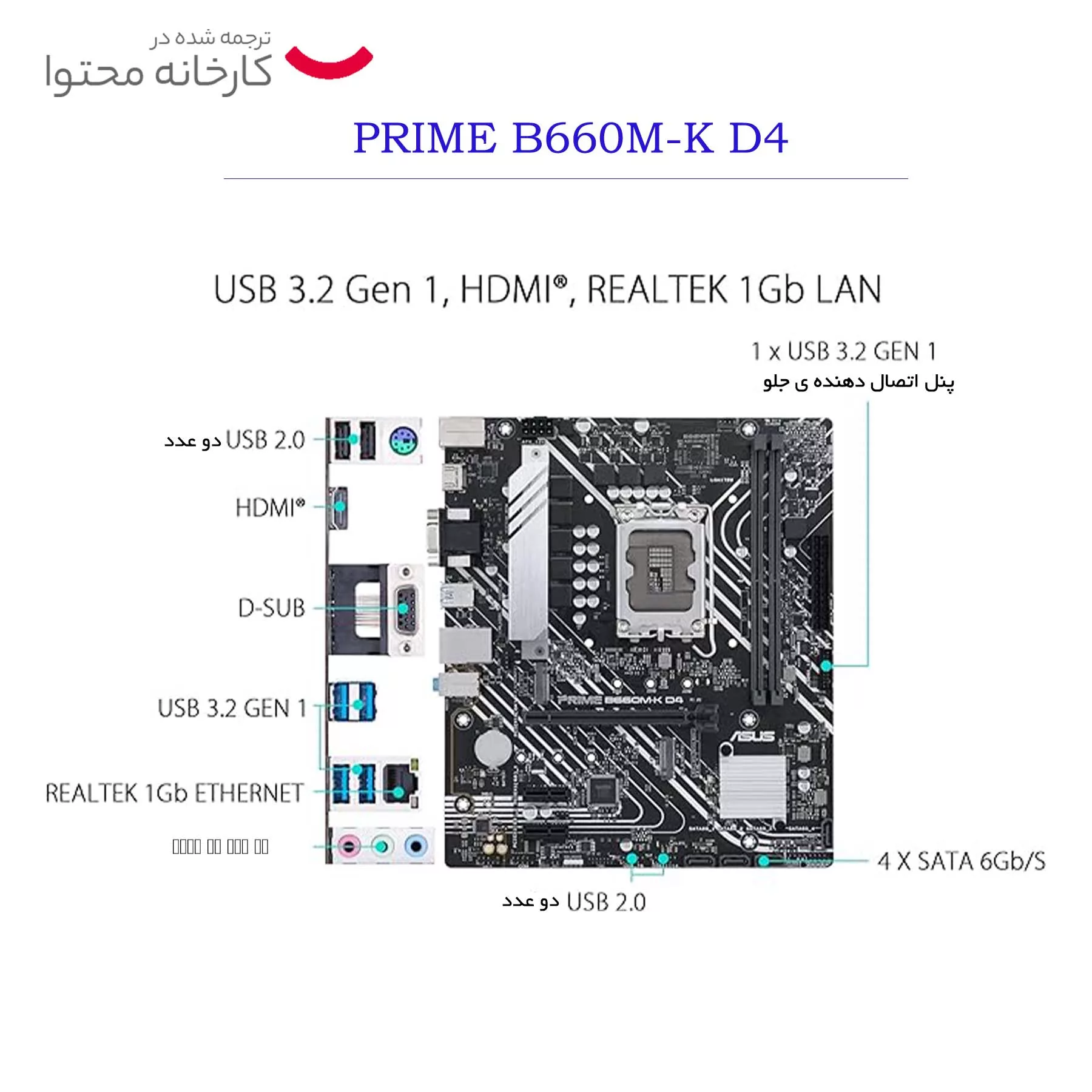مادربرد ایسوس مدل PRIME B660M-K D4