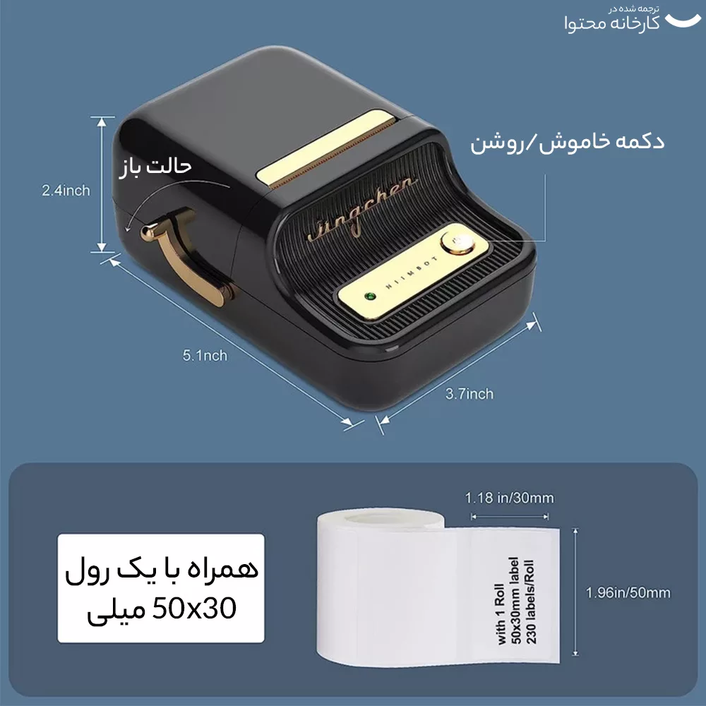 پرینتر لیبل زن نیمبات مدل Jingchen B21