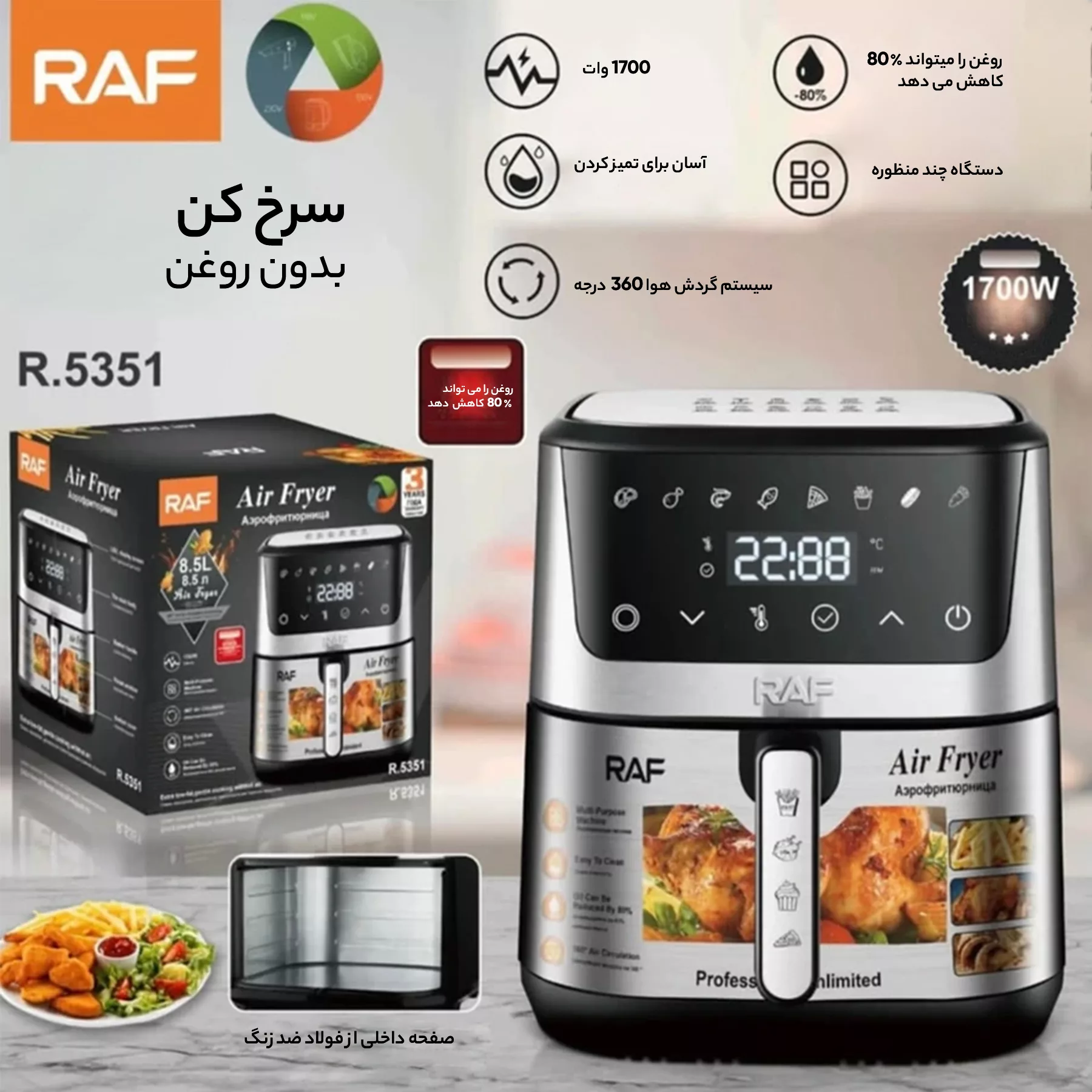 سرخ کن بدون روغن راف مدل R.5351