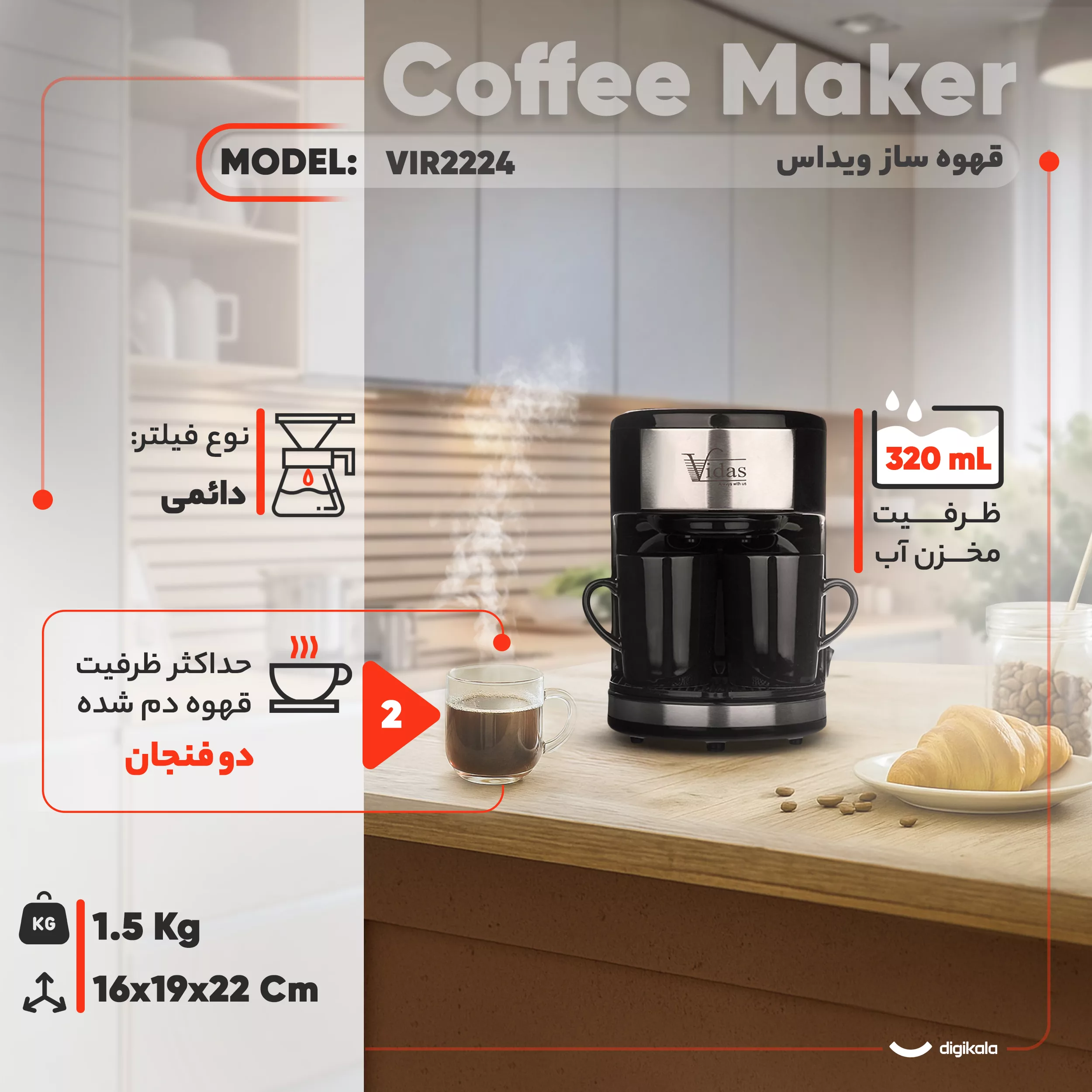 قهوه‌ساز ویداس مدل VIR2224