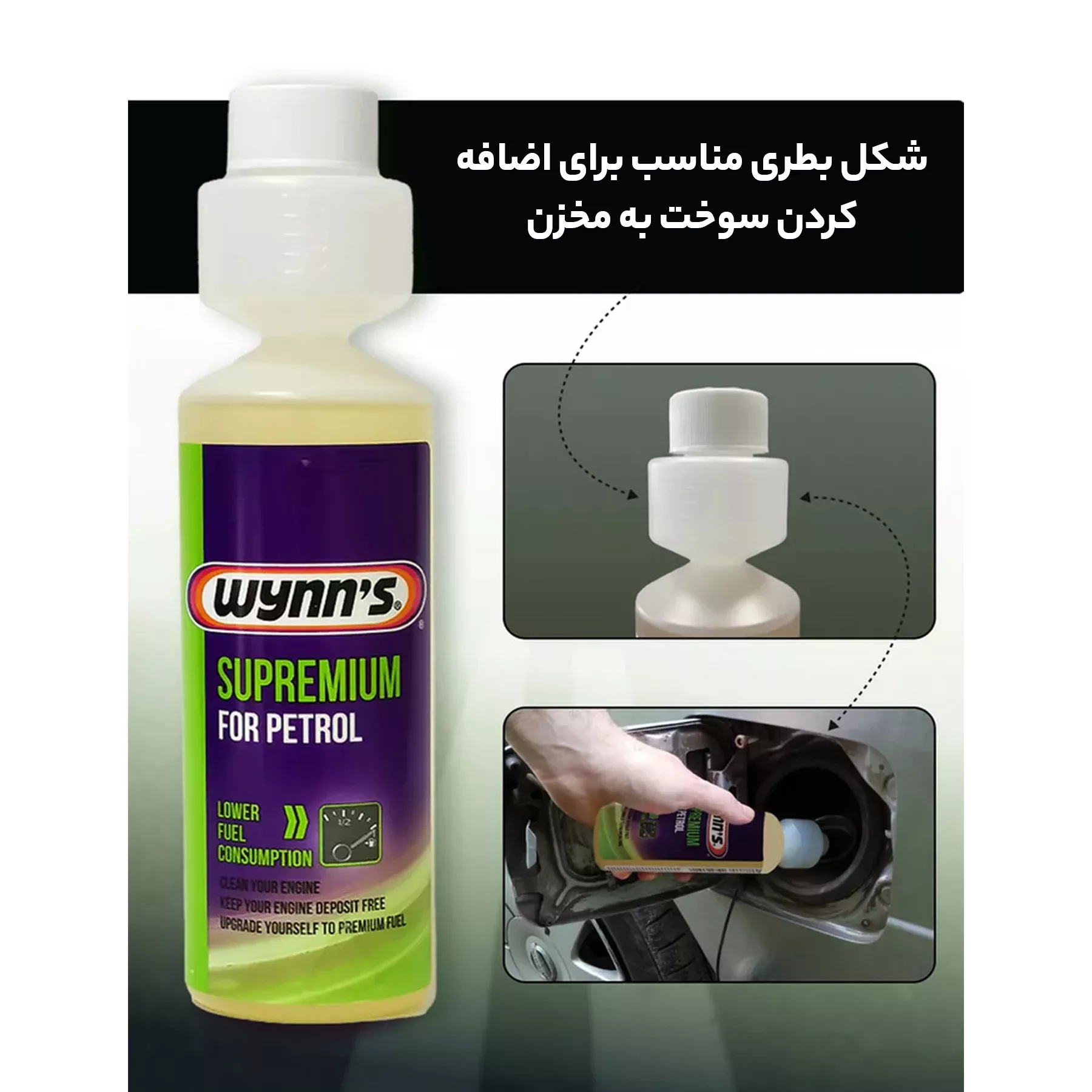 اکتان بوستر و مکمل سوخت وینز مدل سوپرمیوم حجم 250 میلی لیتر