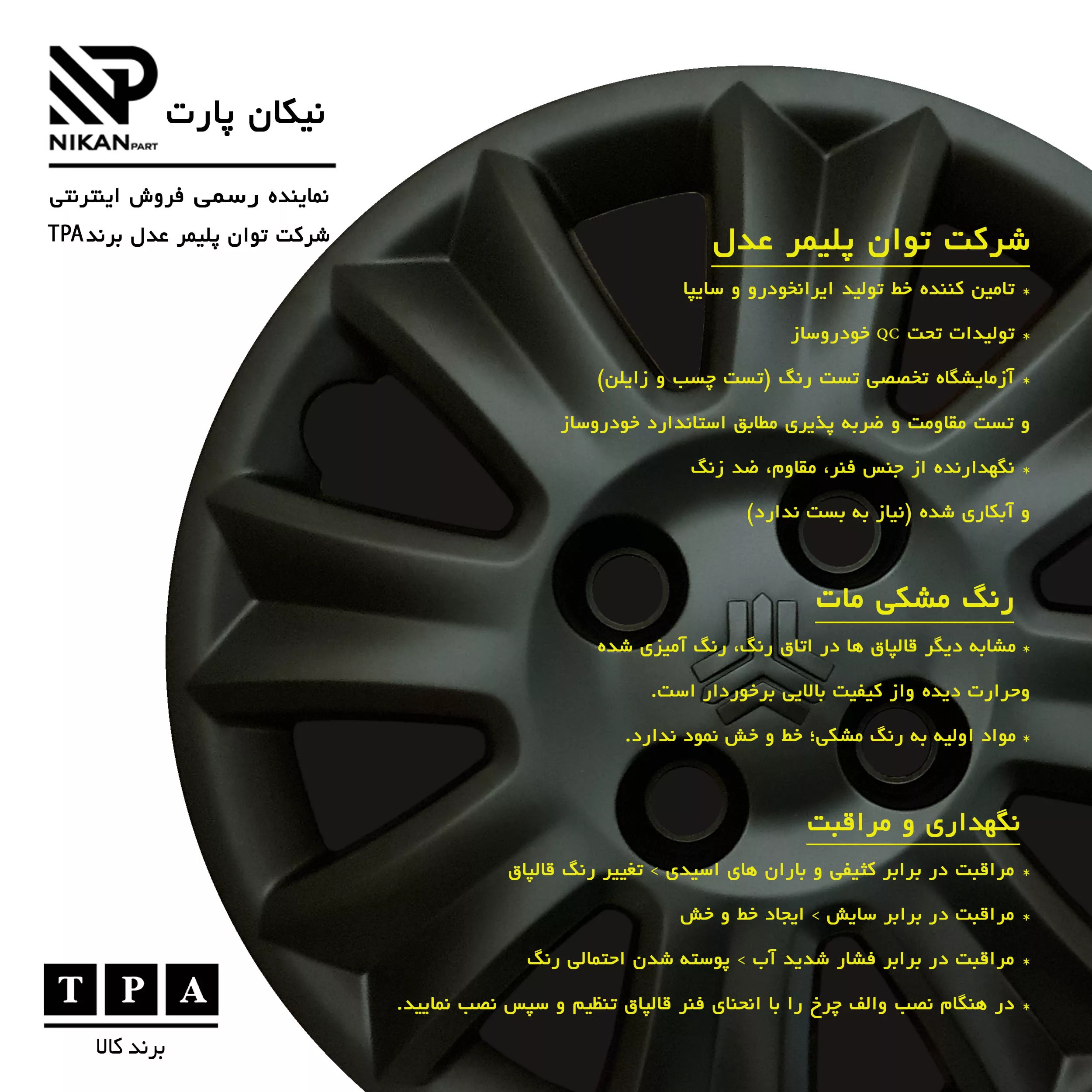 قالپاق چرخ تی پی ای مدل ِTBA-B04 سایز 13 اینچ مناسب برای تیبا بسته 4 عددی