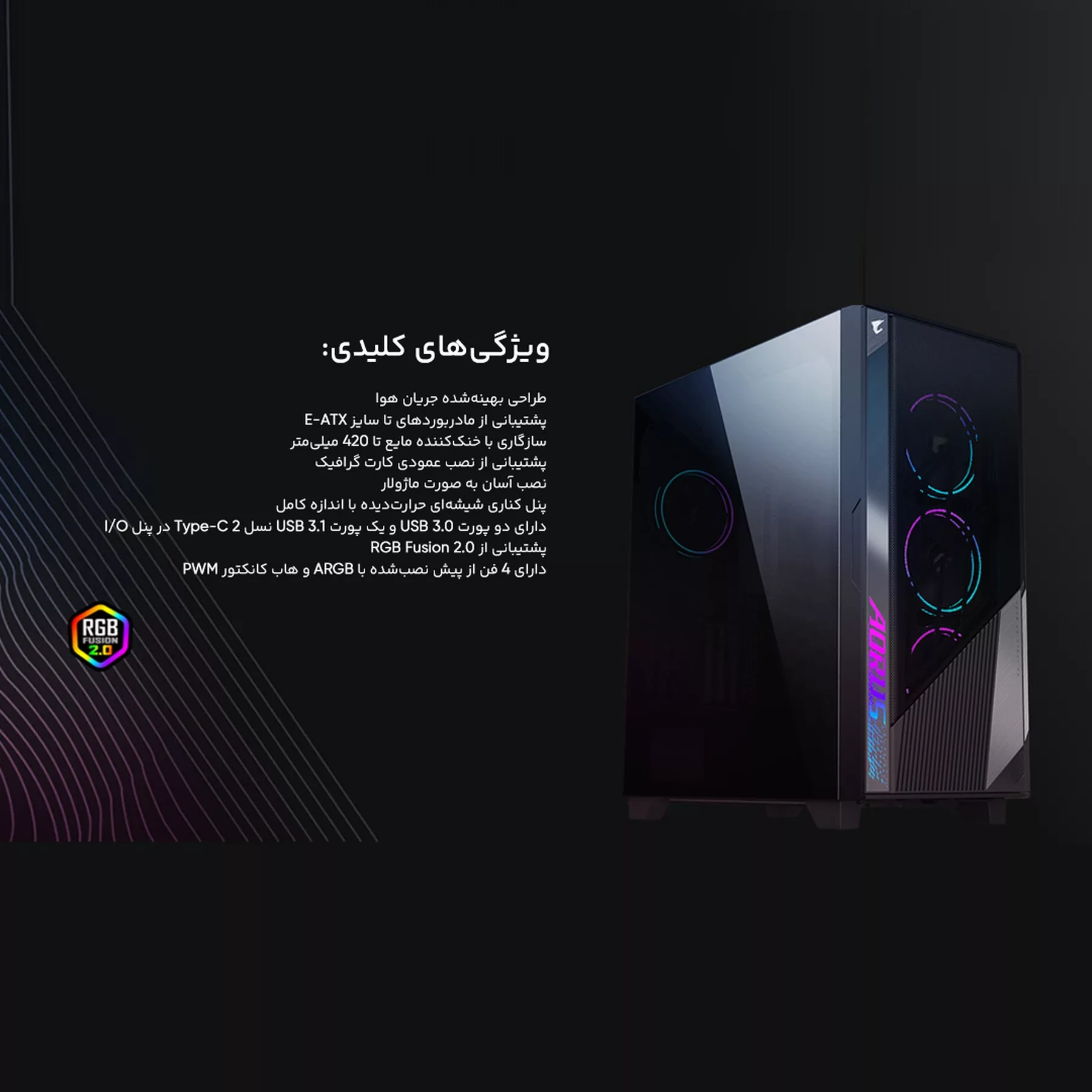 کیس کامپیوتر گیگابایت آروس مدل AORUS C500 GLASS