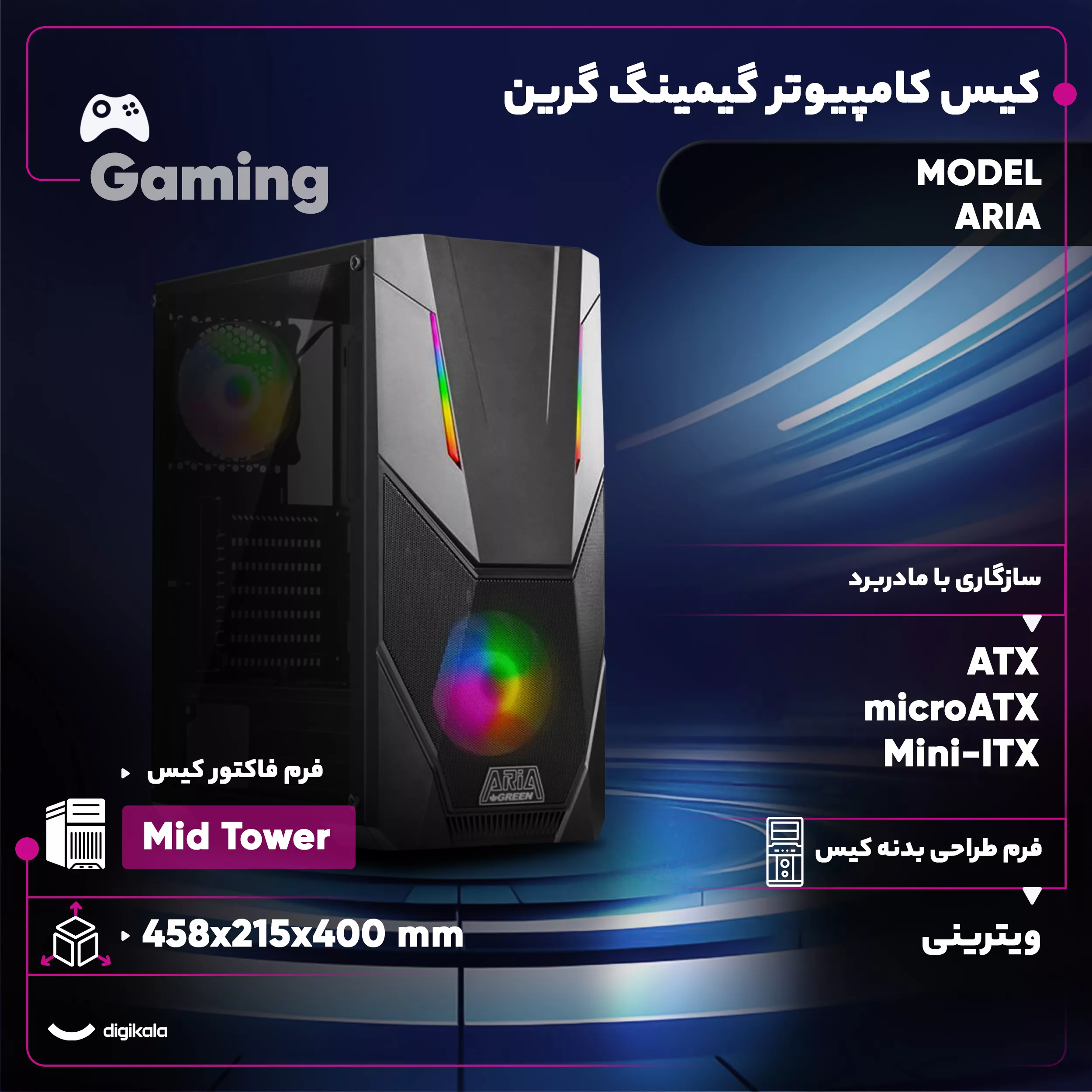 کیس کامپیوتر گیمینگ گرین مدل ARIA