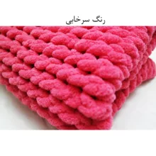 شال مبل مدل پافی 2022 سایز 75x80 سانتی متر