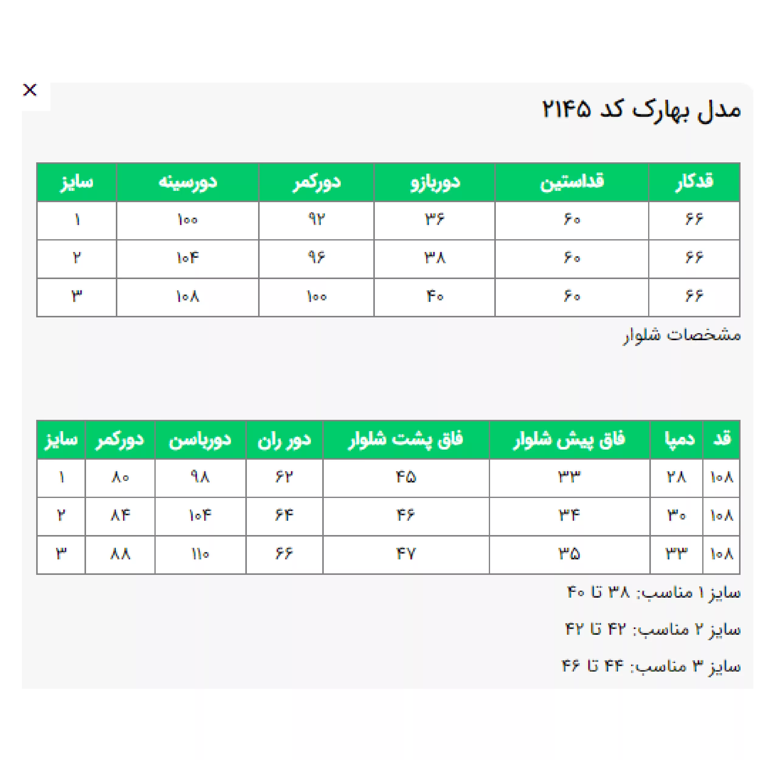 ست کت و شلوار زنانه السانا مدل بهارک کد 214507