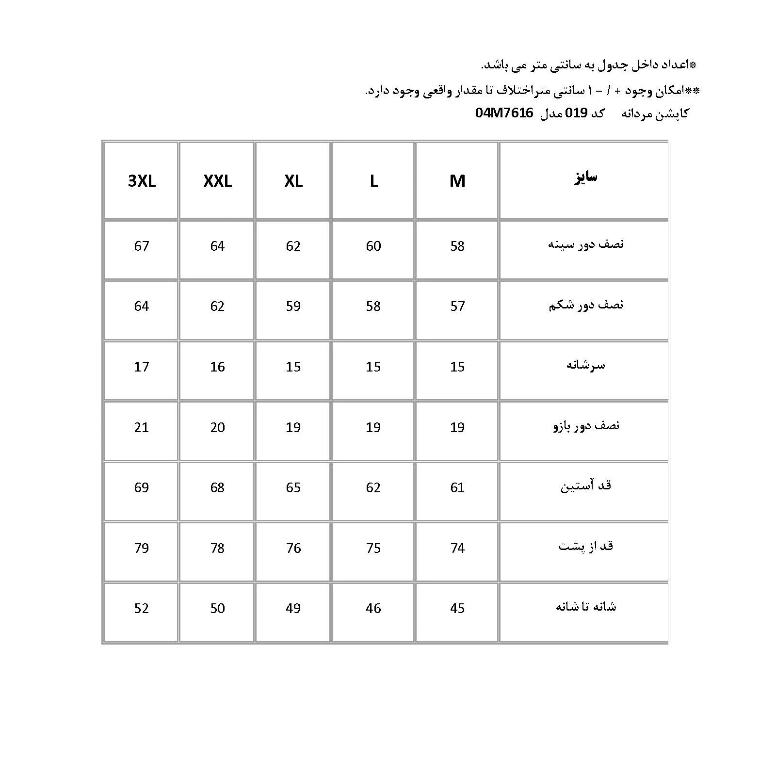 کاپشن مردانه پاتن جامه مدل 04M7616