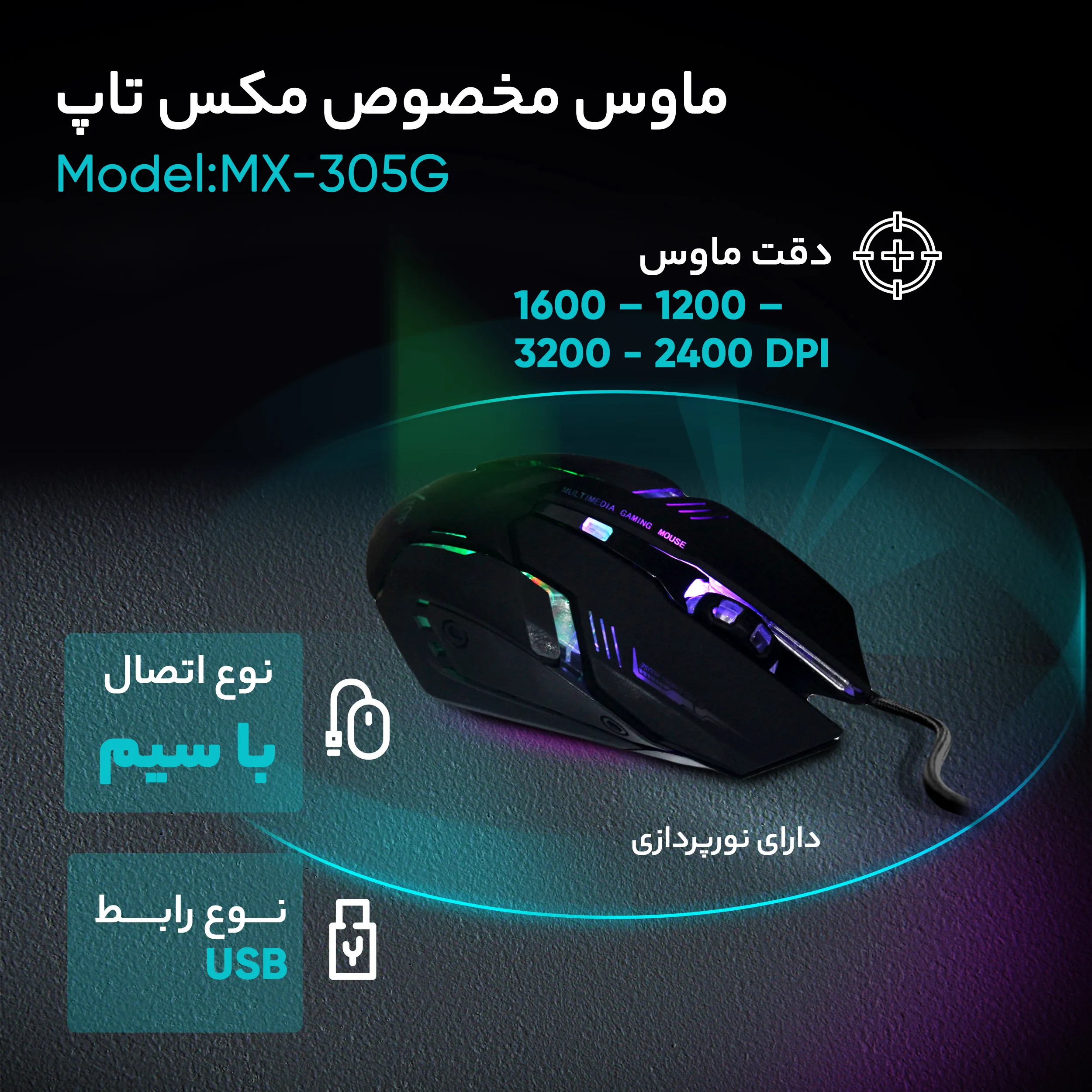 ماوس مخصوص بازی مکس تاپ مدل MX-305G
